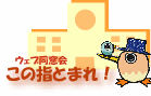 ゆびとま